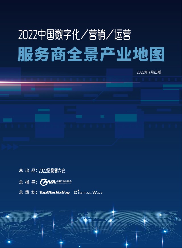 牛信云榮登《2022中國(guó)數(shù)字化營(yíng)銷(xiāo)運(yùn)營(yíng)服務(wù)商全景地圖》，賦能數(shù)字廣告新生態(tài)
